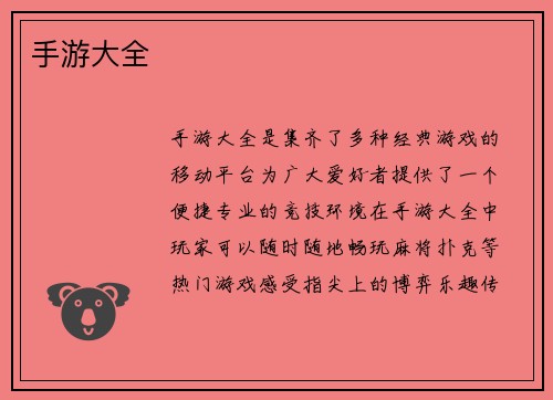 手游大全