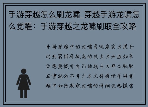 手游穿越怎么刷龙啸_穿越手游龙啸怎么觉醒：手游穿越之龙啸刷取全攻略