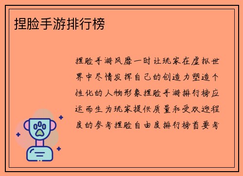 捏脸手游排行榜