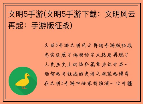文明5手游(文明5手游下载：文明风云再起：手游版征战)