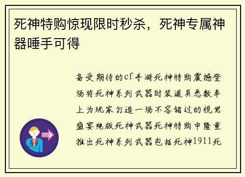 死神特购惊现限时秒杀，死神专属神器唾手可得