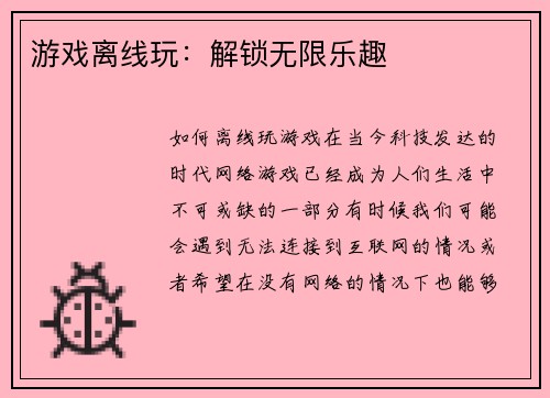 游戏离线玩：解锁无限乐趣