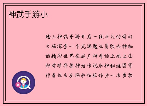 神武手游小