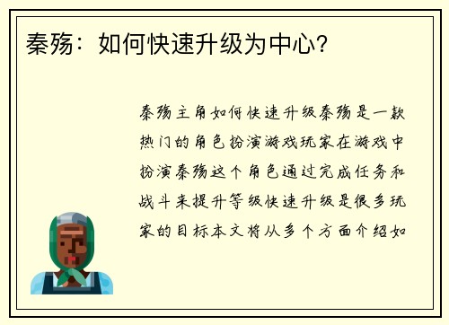 秦殇：如何快速升级为中心？