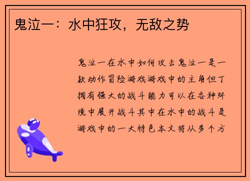 鬼泣一：水中狂攻，无敌之势