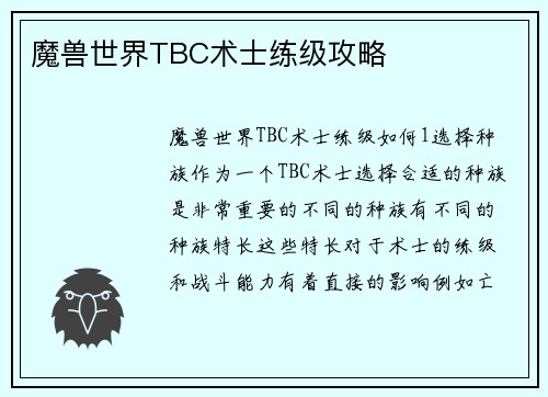 魔兽世界TBC术士练级攻略